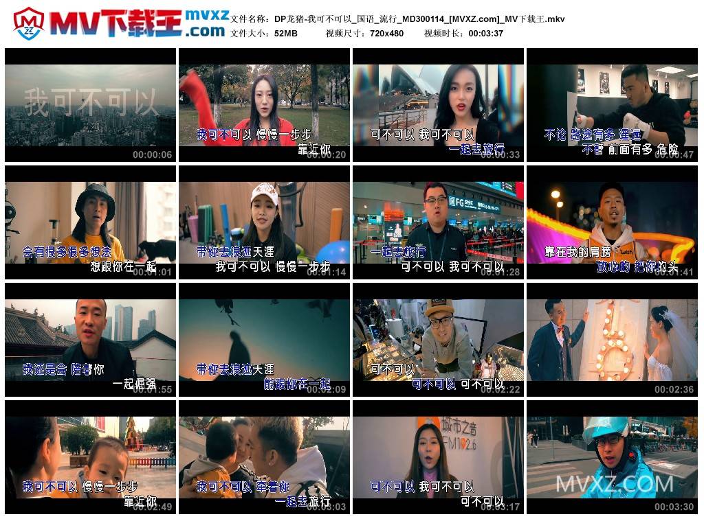 DP龙猪-我可不可以_国语_流行_MD300114